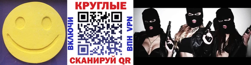 ЭКСТАЗИ круглые  MEGA сайт  Алдан 